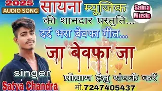 Jaa Bewafa Jaa |Satya chandra | Cg Sad Song |Cg Saina Music