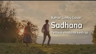 Tetikai Chodana Kesha Lai || Sadhana || Kehar Limbu