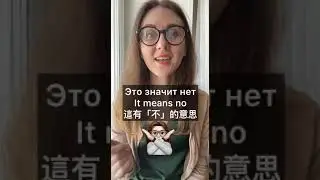 Blowing mind phrases in Russian: ДА НЕТ, НАВЕРНОЕ (yes not maybe)