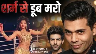 Karan Johar Bollywood को डूबो कर ही चैन लेगा | Kridha Productions