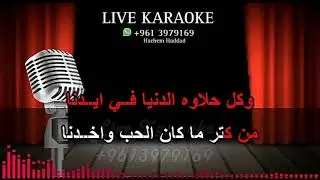 كاريوكي حاول تفتكرني ( اغنية كاملة - كل المقاطع ) - عبد الحليم حافظ   Hawel tiftekerne -  KARAOKE