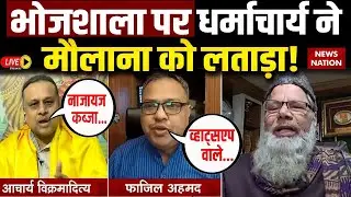 Dhar Bhojshala Row Heated Debate LIVE: Dharmacharya vs Maulana | Basant Panchami | Supreme Court