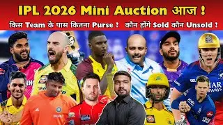 IPL 2026 Mini Auction आज | किस Team के पास कितना Purse ? | कौन होंगे Sold कौन Unsold ?