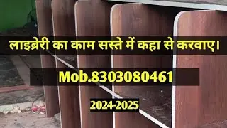 लाइब्रेरी कैसे बनाएं | library kaise banate hain | New Video | सम्पुर्ण जानकारी हिन्दी में #library
