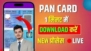 Pan Card Download Kaise Kare 2025 | How to Download e Pan Card Online| Purana pan card download 2025
