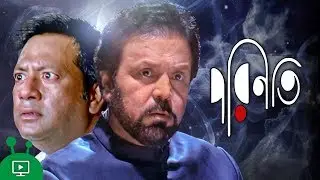 Porinoti - পরিণতি | Bangla Natok | Lutfur Rahman George, Tariq Anam Khan