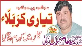 Majlis e Aza | 27 November 2020 | Zakir Aamir Abbas Rabbani | Jalsa Zakir Shokat Raza Shokat Multan