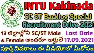 JNTUK SC ST Backlog Special Recruitment Drive 2021| SC ST Backlog Posts in AP 2021 Telugu| SCST JOBS