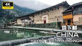 【太极水乡塔下村】土楼群立秀丽神，古韵浓郁风情在。4K CHINA