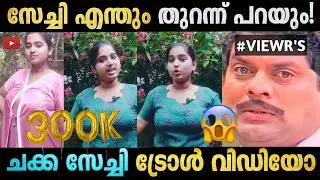 അയ്യേ ച്ചെ വൃത്തികേട് | BeautyTips Malayalam Troll Video | Malayalam Latest Hot |