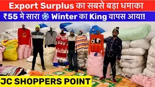 ₹55 मे सारा ❄️ Winter का King वापस आया! | Export Surplus का सबसे बड़ा धमाका | Factory Rate Loot