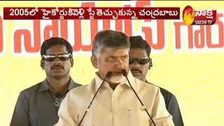 ACB Court Gives Shock To Chandrababu Naidu In Disproportionate Assets