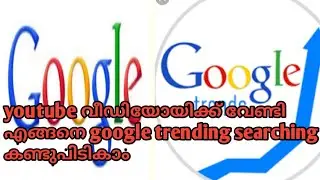How to find trending searches for youtube video [ malayalm tech video]