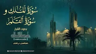 فجرية بياتية هادئة تريح القلب للشيخ ناصر القطامي | الخميس 2-1-1445هـ