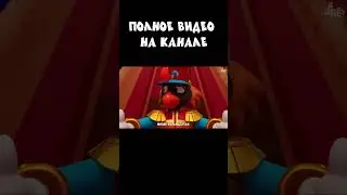 AMAZING DIGITAL CIRCUS SONG НА РУССКОМ