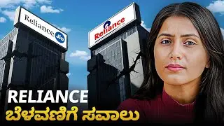 Reliance&rsquo;s bold bets on AI, Retail & New Energy | The Daily Brief Kannada