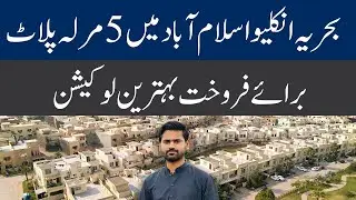 5 Marla Plot for Sale in Sector H Bahria Enclave Islamabad | Prime Location