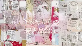 【購入品紹介】紙もの作家様3名から購入させて頂きました🫶🏻💕