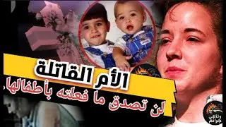 قصص بوليسية : Susan smith الأم القاتلة التي خدعت المحققين في جريمة قتل طفليها | وثائقي جرائم