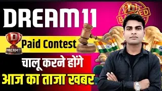 Dream11 Big News Today | Dream11 Comeback or Ban? | Latest Update 2026
