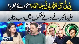 Junaid Akbar Drops Hints on PTI&ndash;PPP Understanding | Fact Matters