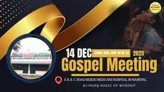 14-12-2025 ll GOSPEL MEETING II BETHANY NANDYAL