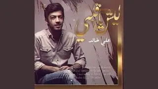 Lesh Ya Qalbe