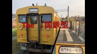 JR西日本　小野田線　雀田ー長門本山　　録音　West Japan Railway  Onoda Line Suzumeda Sta.ーNagato Motoyama Sta.