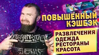Кредитная карта CARD CREDIT PLUS от Кредит Европа Банк: ЧТО ИНТЕРЕСНОГО?