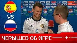 Денис Черышев: &laquo;Сегодня страна может гордиться сборной&raquo;