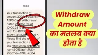 Withdraw Amount Ka Matlab Kya Hota Hai