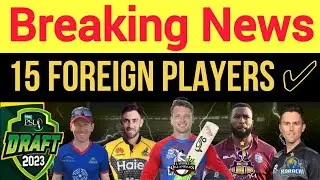 WOW!!! ✅ List of 15 NEW FOREIGN PLAYERS in PSL 8 Draft | PSL 8 FOREIGN PLAYERS LIST | PSL 2023 Draft