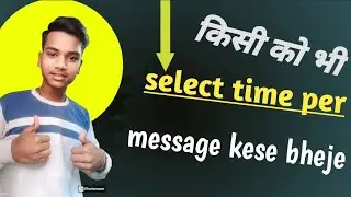 How to send message at select time🙀🙀#solution #viralvideo #smartphone