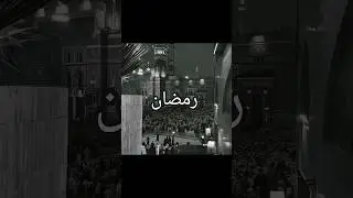 Noor-e-Ramadan ❤️ | Heart Touching Ramadan Status ✨ #shorts #naffuubeats #ramadan #naffuu #رمضان