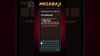 How to Nagabaji Number Verification | নাম্বার ভেরিফাই করার নিয়ম | নগবাজি