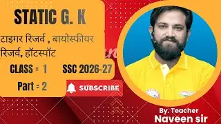 Biosphere Reserve, Hotspot : Static GK By Naveen Sir | Static GK for SSC CGL, CHSL, CPO Exam 