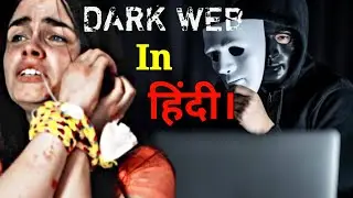 DARK WEB और DEEP WEB क्या  एक होता है?🤔 |- IS DARK WEB And DEEP WEB sre same? Must Watch | #shorts