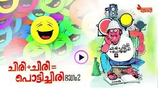 Chiri + Chiri = Pottichiri Audio Jukebox - Part 2  | Sariga Audio Jukebox