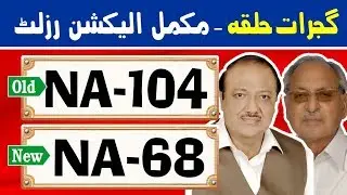 NA-104 (New NA-68) Gujrat 1 | Pakistan Election Results | Election Box