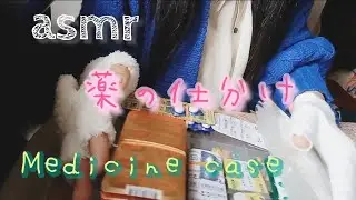 【ASMR】薬の仕分け　音フェチ　無言　薬の音　notalking　薬の紹介　双極性障害