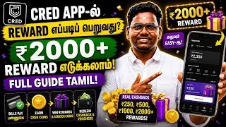 How to Get Rewards in Cred App / Cred App-ல் இவ்ளோ 💸 🤑 எடுக்கலாமா / 🔴My Rewards Live Proof #credapp