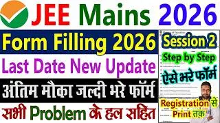 JEE Mains Form Filling 2026 Session 2, Documents Required, Step by Step, Registration 2026 Last Date