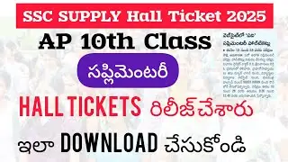 AP 10th Class SUPPLY  Hall Ticket 2025 | AP 10th Class Hall Ticket Download 2025
