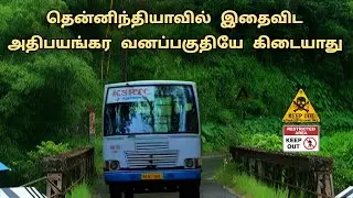 💢 தமிழ்நாட்டுக்கு அருகில் பகலில் இரவு போல் காட்சி அளிக்கும் சொர்க்கம்.😍