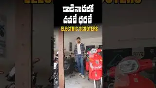 10000 భారీ డిస్కౌంట్! Ved Motors Kakinada Electric Scooters - Mvs Auto Telugu