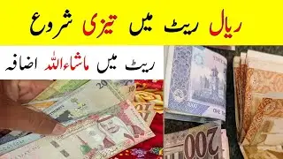 What is the Saudi Riyal Rate Today? | Riyal Rate in PKR Rupees,