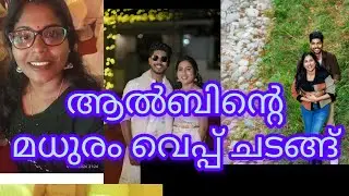 മധുരം കൊടുക്കൽ ചടങ്ങ് 🥰