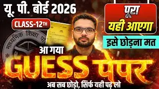Class 12 Up Board Guess Paper 2026 | Up Board VIRAL PAPER | UP BOARD 1 MONTH STUDY PLAN 2026
