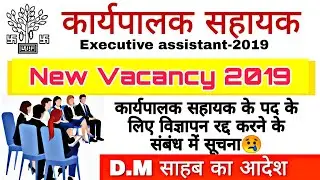 Bihar Executive assistant new vacancy 2019