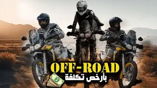 VOGE 300 Rally | OFF-ROAD بأقل تكلفة #adventure #offroad #voge #morocco
